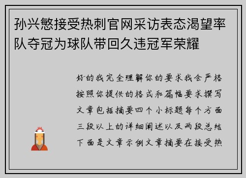 孙兴慜接受热刺官网采访表态渴望率队夺冠为球队带回久违冠军荣耀 孙兴慜接受热刺官网采访表态渴望率队夺冠为球队带回久违冠军荣耀