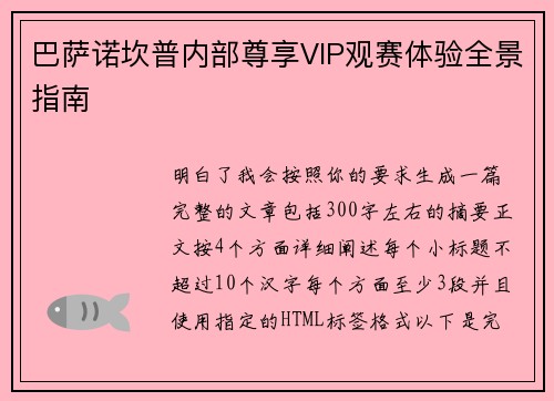 巴萨诺坎普内部尊享VIP观赛体验全景指南