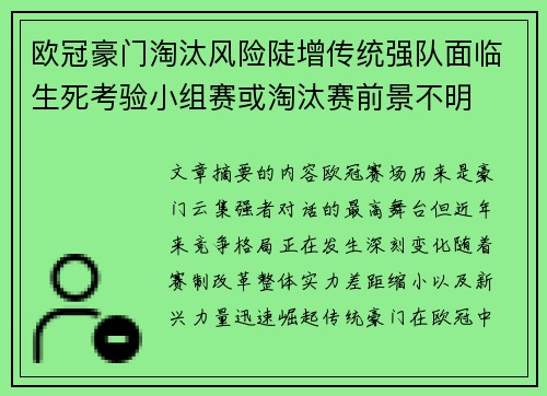 欧冠豪门淘汰风险陡增传统强队面临生死考验小组赛或淘汰赛前景不明 欧冠豪门淘汰风险陡增传统强队面临生死考验小组赛或淘汰赛前景不明